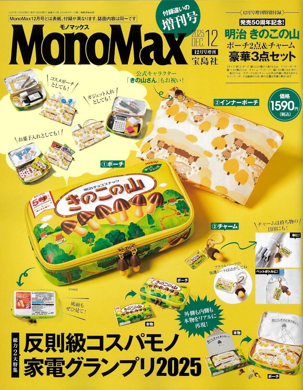 MonoMax 12月增刊